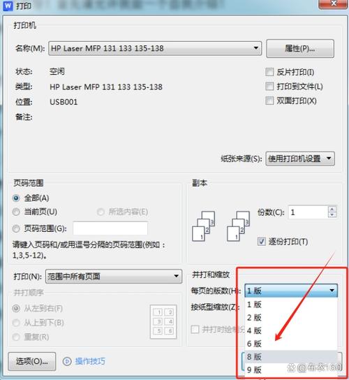 用A4纸打印A3文档游戏截图
