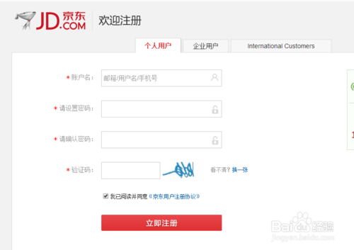 京东账号怎么登录缩略图
