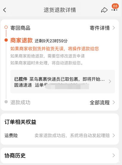 天猫无忧购退货流程