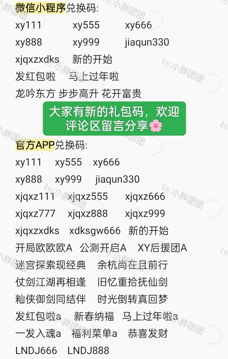 仙剑情缘礼包码缩略图