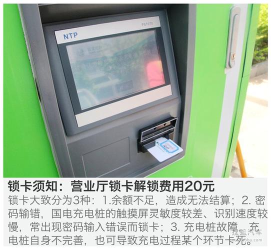 国家电网充电桩充电卡缩略图