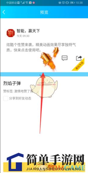 qq空间给别人点赞特效怎么关缩略图