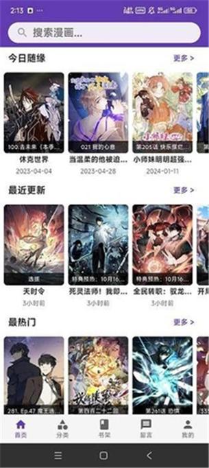 漫城漫画官方网站入口在线观看缩略图