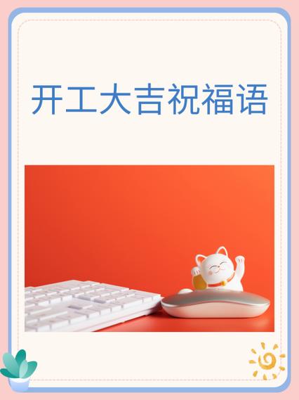 祝打工多赚钱祝福语缩略图