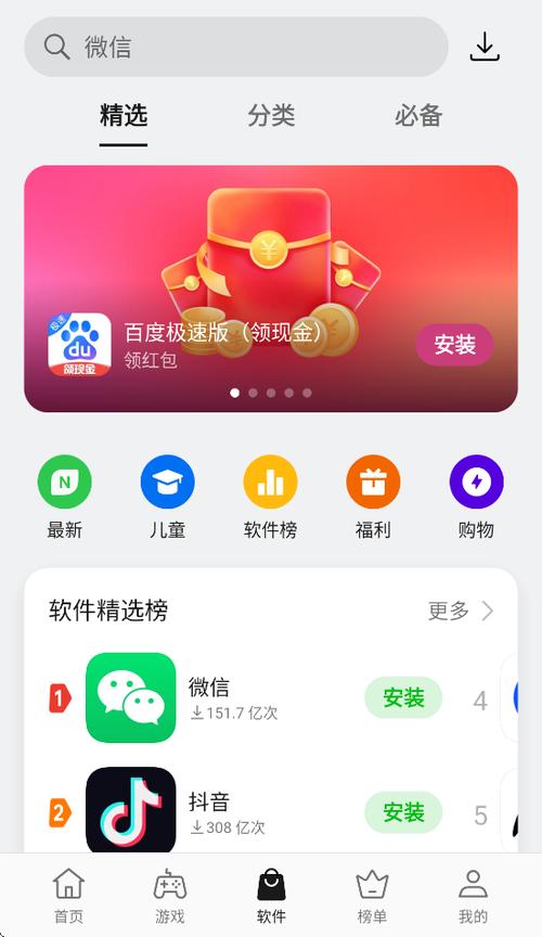 oppo应用商店下载官方正版缩略图