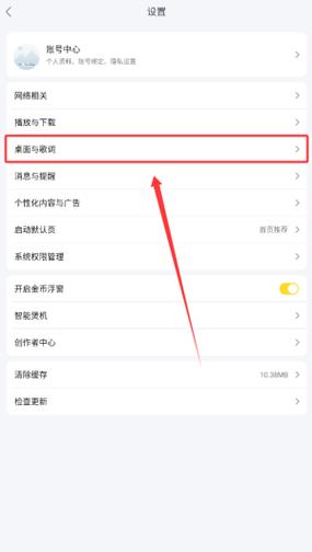 如何取消桌面歌词锁定游戏截图
