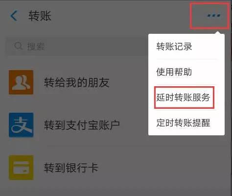 支付宝转账可以撤回吗缩略图