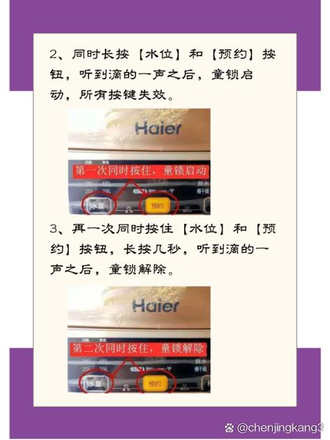 海尔童锁解除最简单方法缩略图