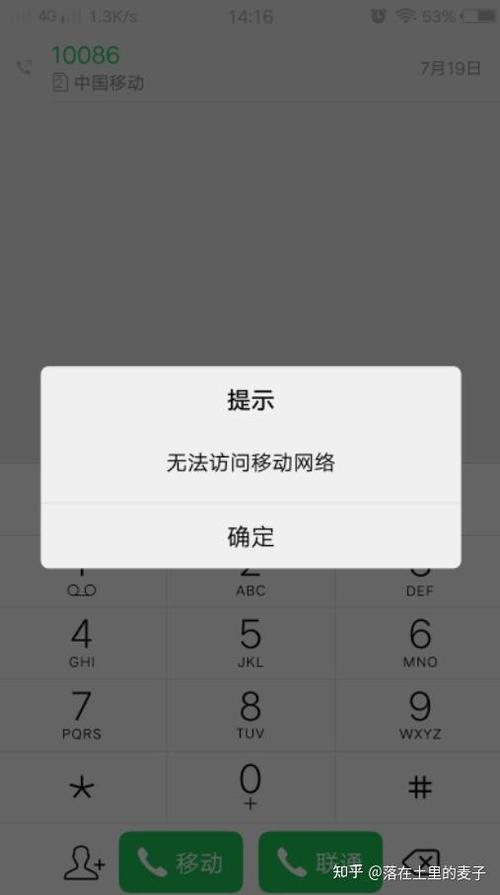 移动手机号码状态异常缩略图