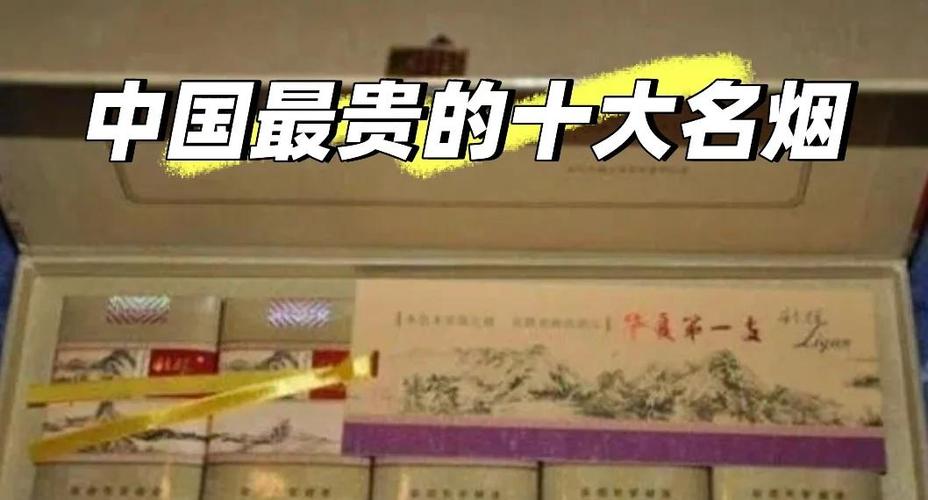 中国最贵的烟第一名缩略图