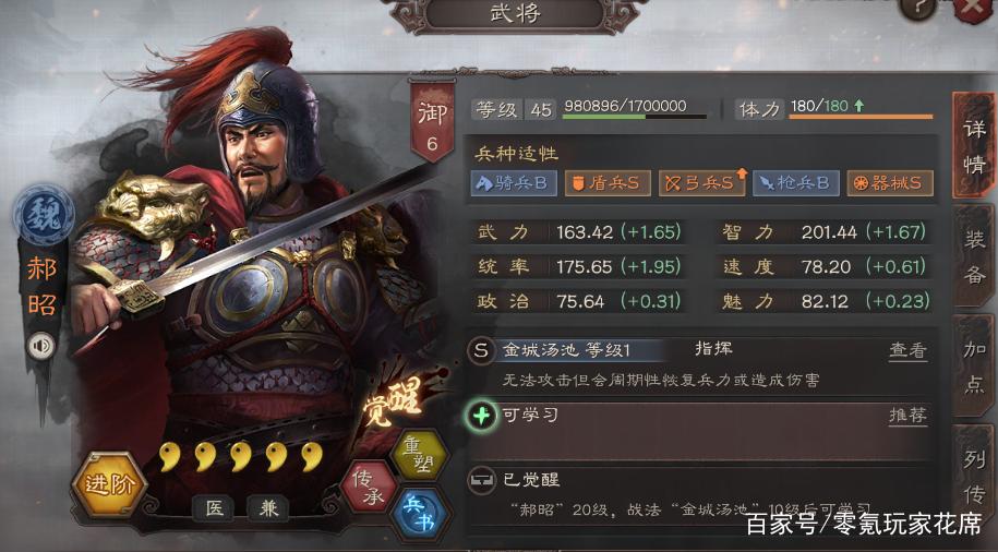 三国志战略版郭淮武将搭配缩略图
