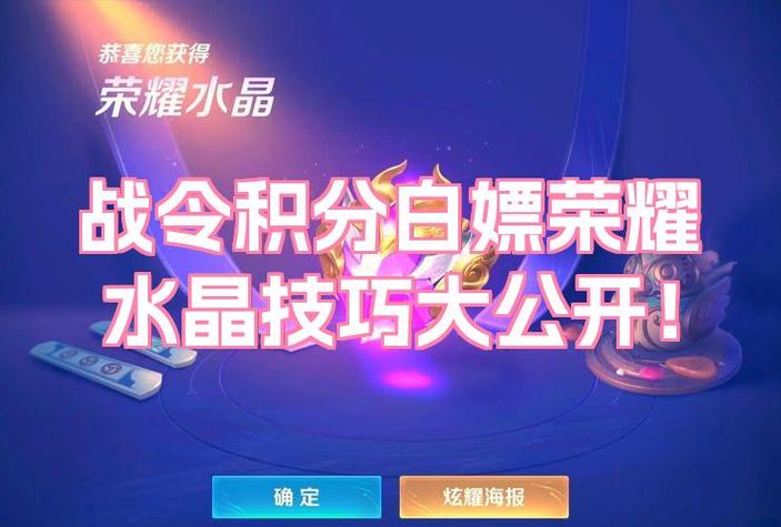 王者荣耀抽荣耀水晶的方法缩略图