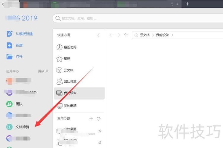 wps文件恢复的方法缩略图
