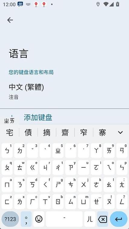 谷歌注音输入法下载游戏截图