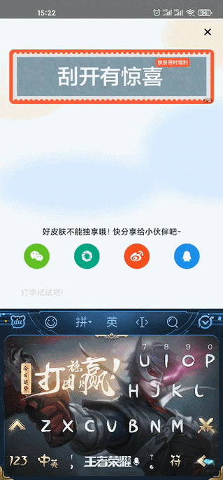 王者荣耀键盘设置游戏截图