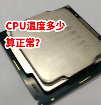cpu温度多少会烧坏缩略图