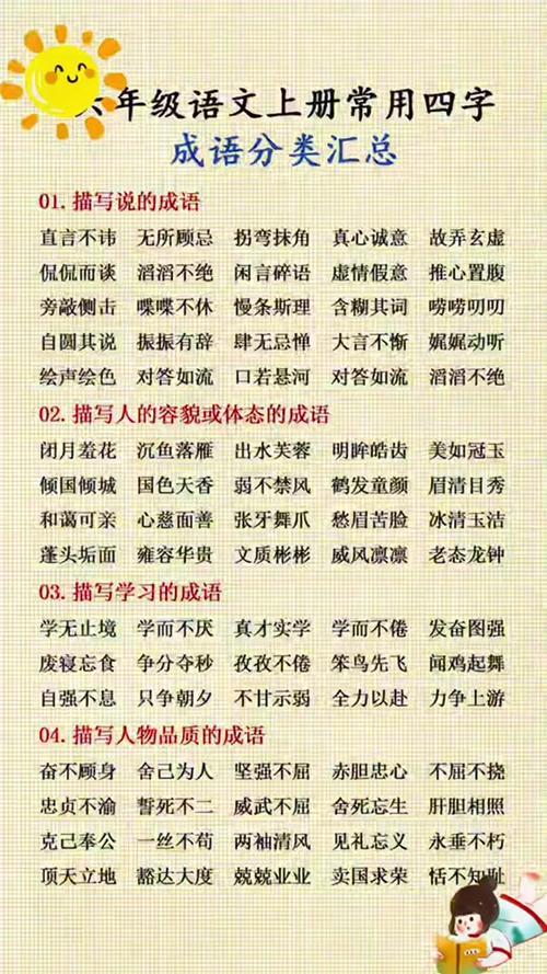 500个四字成语大全缩略图