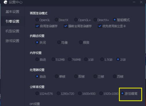 修改游戏窗口分辨率缩略图