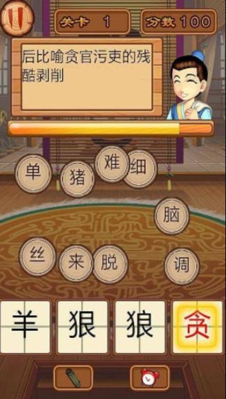疯狂成语猜猜猜缩略图