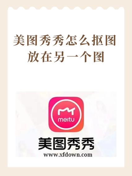 美图秀秀可以抠图吗缩略图