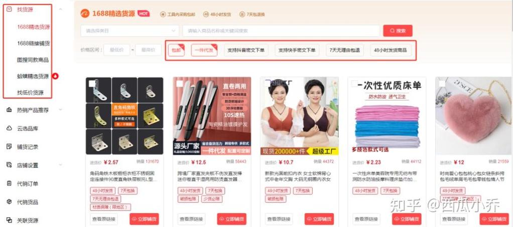网店货源一件代发平台游戏截图