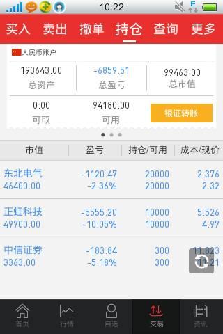 同花顺模拟炒股股票余额不足缩略图