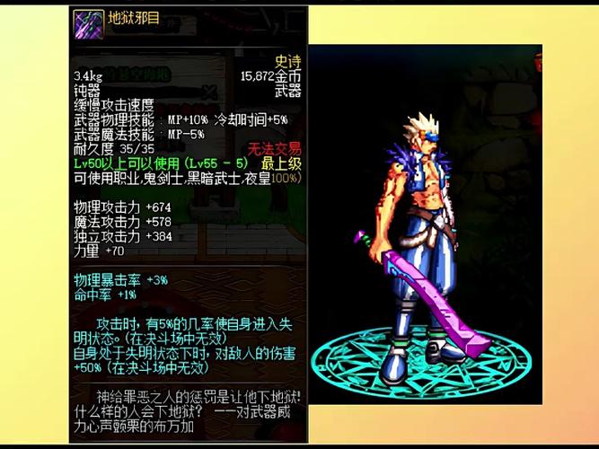 dnf100级史诗钝器缩略图