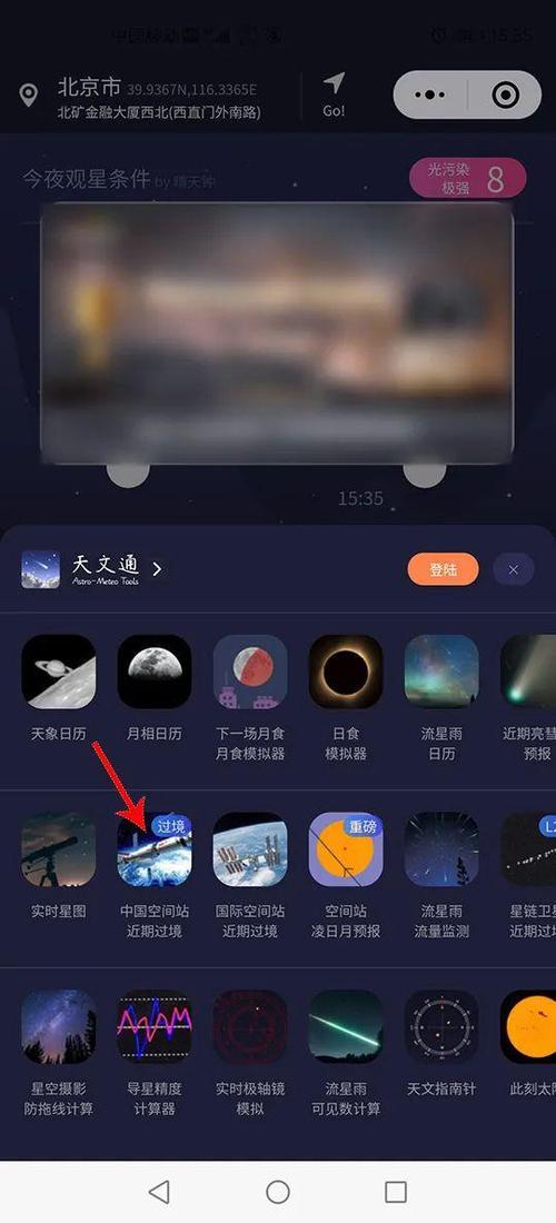天文通app怎么用缩略图