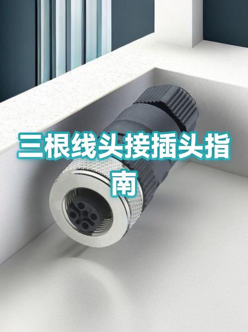三根线头接线方法缩略图