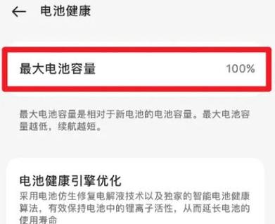 如何查看电池寿命缩略图