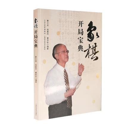 象棋开局胜率排行榜游戏截图