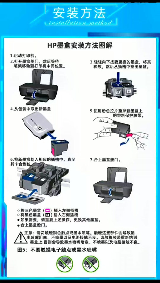 惠普墨盒拆卸视频教程缩略图