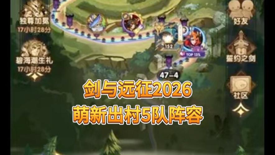 剑与远征2026最强阵容游戏截图
