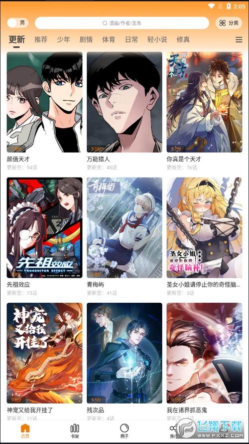 漫画驿站最新版本下载缩略图