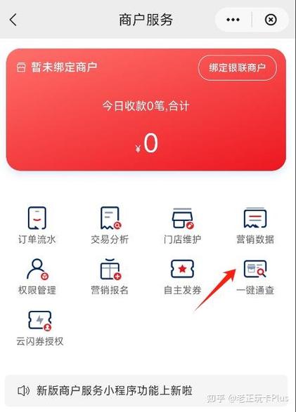 云闪付商户通多久到账游戏截图