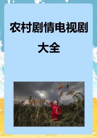 乡下农村免费观看电视剧游戏截图