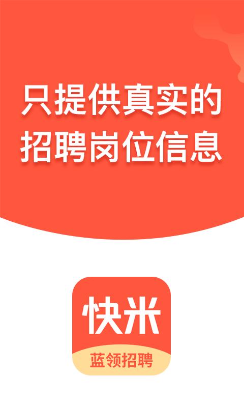 快米打字赚钱平台缩略图