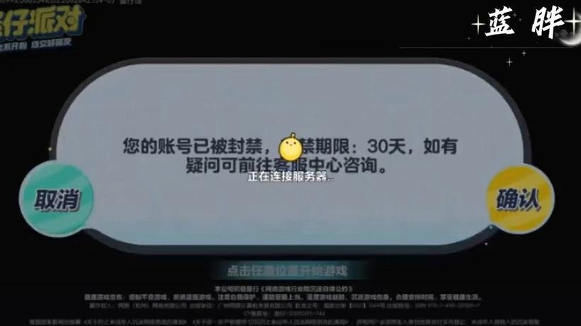 蛋仔永久封号怎么解除游戏截图