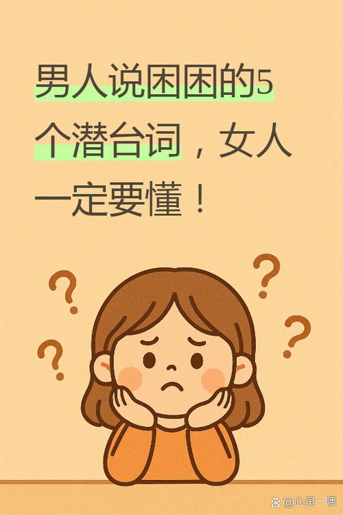男人一旦说困了意味着什么缩略图