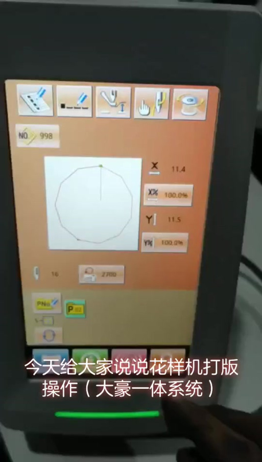 电脑花样机编程教程入门缩略图