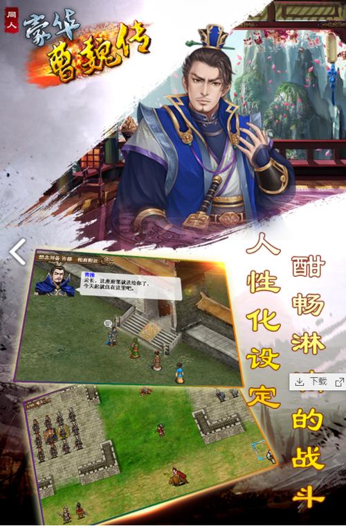 豪华曹魏传内购武将缩略图