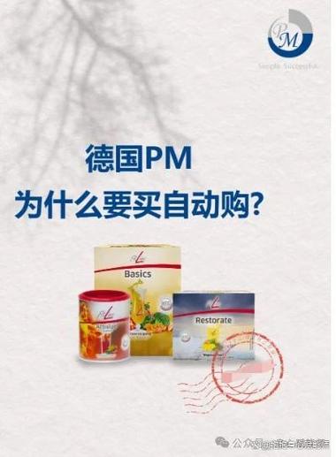 德国pm产品有那么神奇吗图标