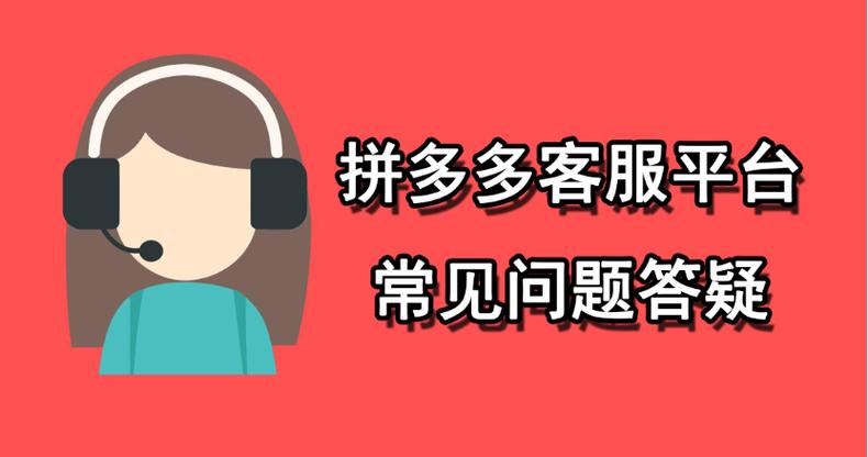拼多多平台电话投诉电话人工客服游戏截图