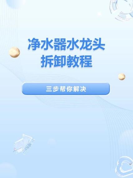 拆卸冷热水龙头视频教程缩略图