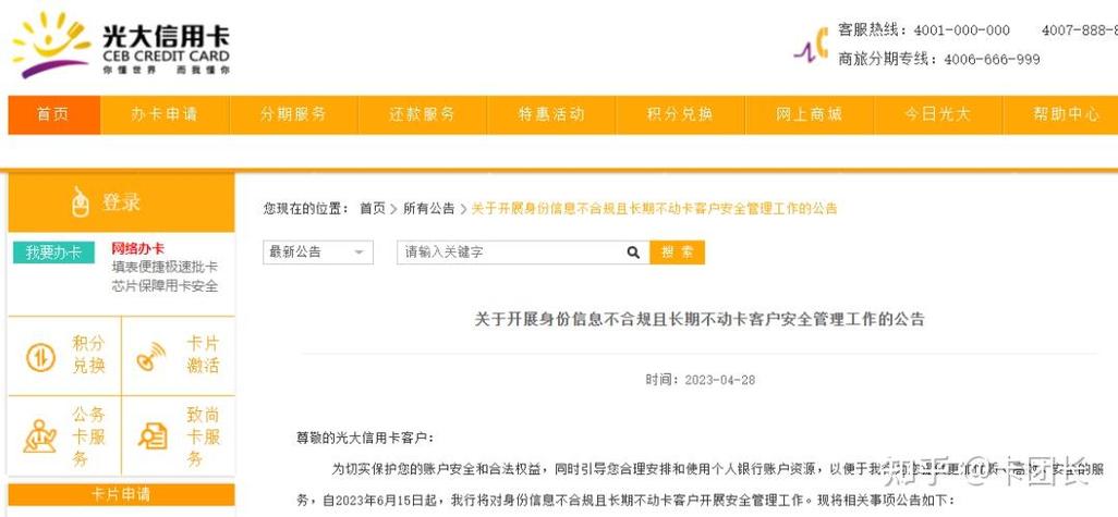 信用卡睡眠状态解除缩略图