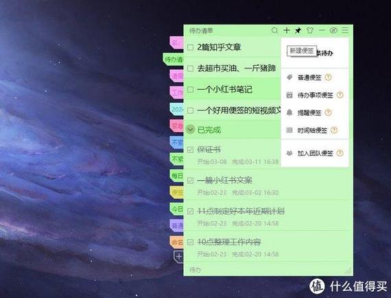 win10桌面便签缩略图