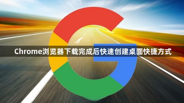chrome桌面快捷方式缩略图
