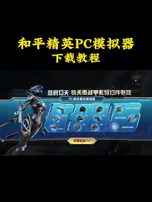 和平精英科技版下载安装游戏截图