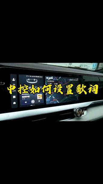 怎么把歌词弄到车屏幕上缩略图