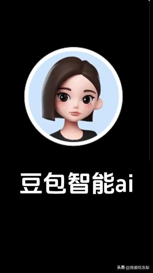 豆包软件是干嘛的缩略图